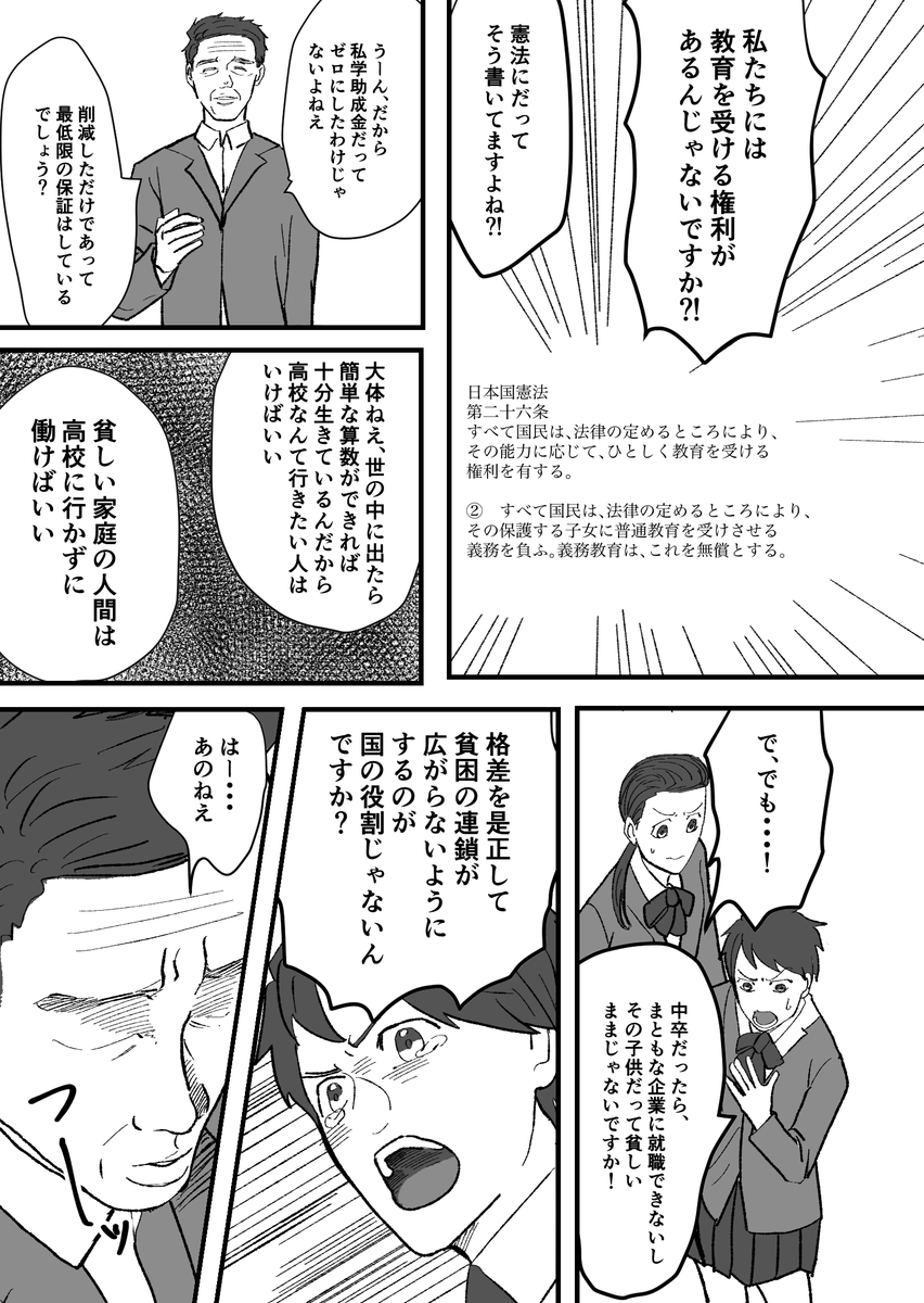 ヤンキーが「身を切る改革」を解説してくれる漫画(6/9) #漫画が読めるハッシュタグ