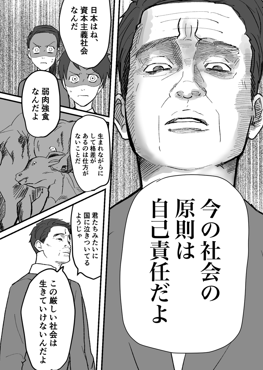 ヤンキーが「身を切る改革」を解説してくれる漫画(6/9) #漫画が読めるハッシュタグ