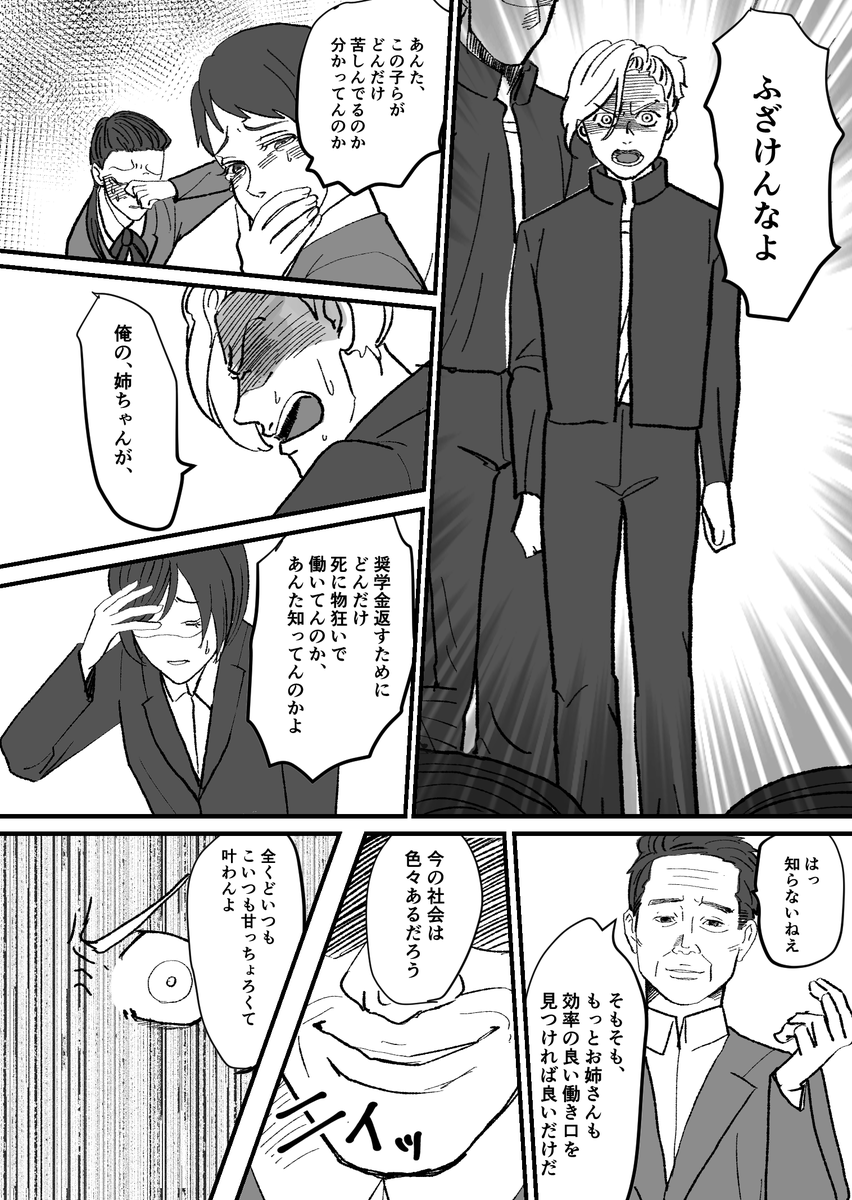 ヤンキーが「身を切る改革」を解説してくれる漫画(6/9) #漫画が読めるハッシュタグ