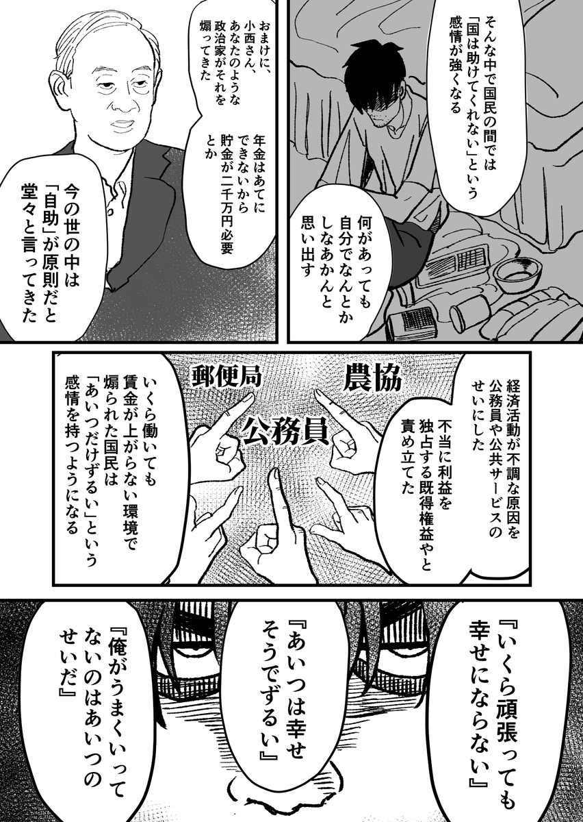 ヤンキーが「身を切る改革」を解説してくれる漫画(7/9) #漫画が読めるハッシュタグ