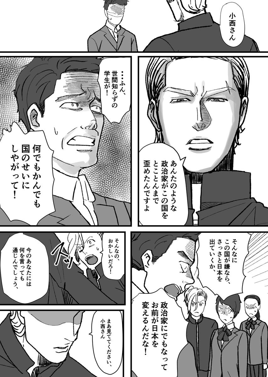 ヤンキーが「身を切る改革」を解説してくれる漫画(8/9) #漫画が読めるハッシュタグ 