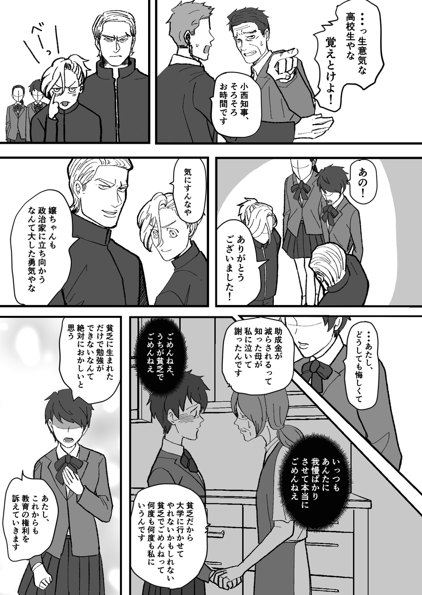 ヤンキーが「身を切る改革」を解説してくれる漫画(8/9) #漫画が読めるハッシュタグ 
