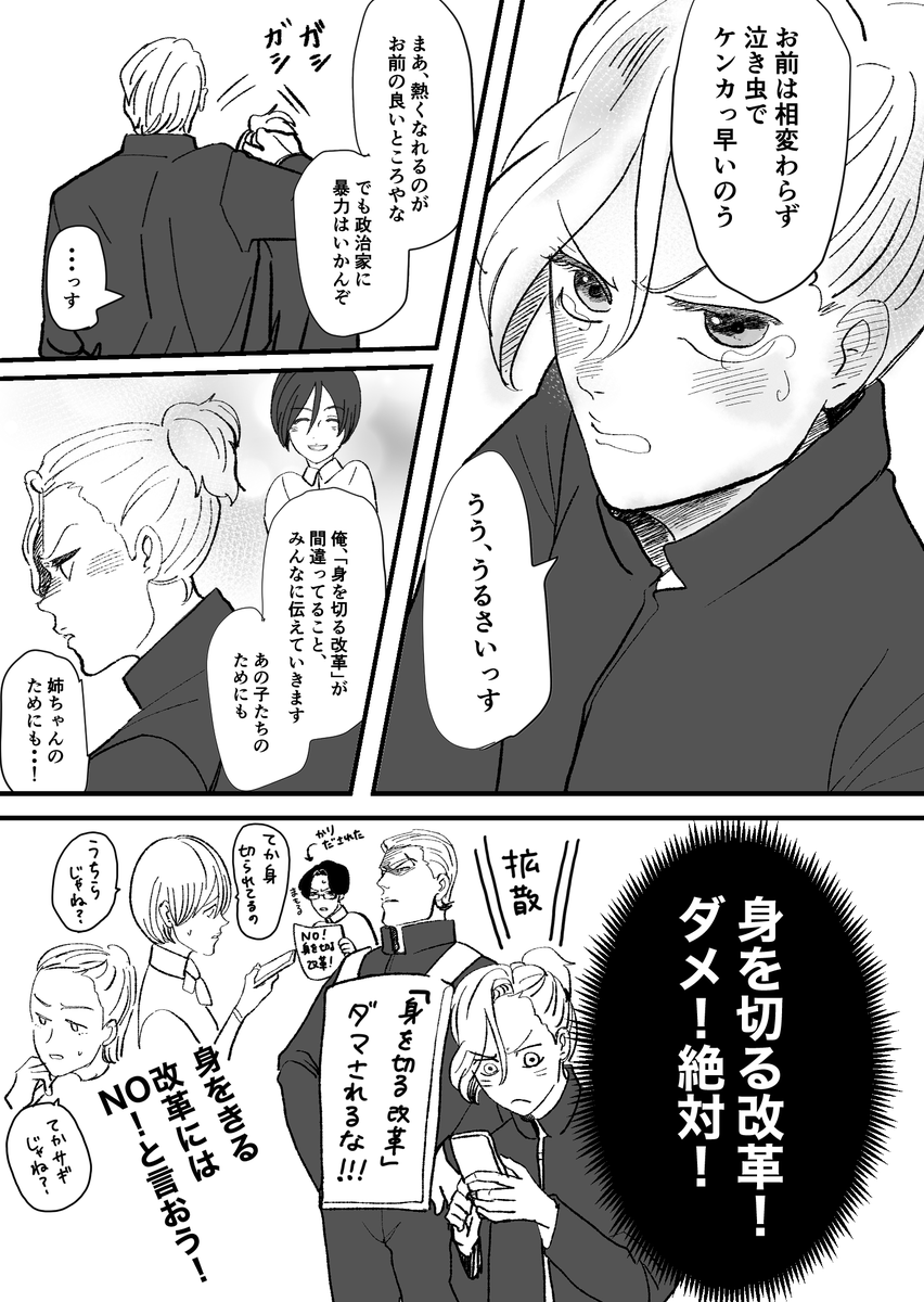 ヤンキーが「身を切る改革」を解説してくれる漫画(9/9) #漫画が読めるハッシュタグ

身を切る改革!ダメ絶対! 