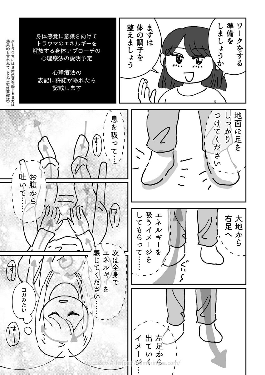 (4/9)
漫画に描けてない心理療法は「ソマティック・エクスペリエンシング®︎」です。アメリカ本部に許諾取りにいかないといけないので表記はちょい待ち〜 