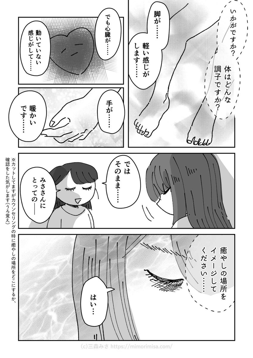 (4/9)
漫画に描けてない心理療法は「ソマティック・エクスペリエンシング®︎」です。アメリカ本部に許諾取りにいかないといけないので表記はちょい待ち〜 