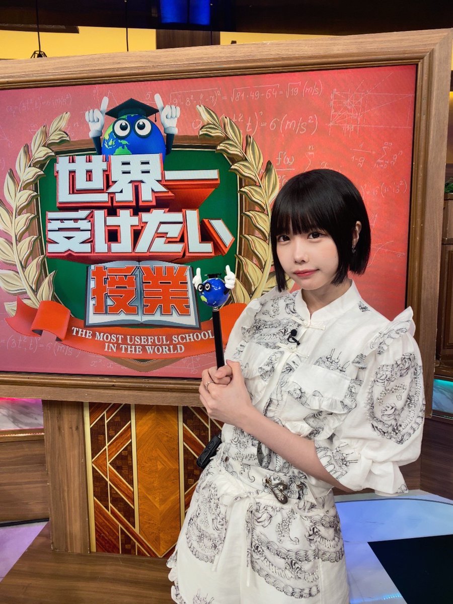 あのちゃん 衣装】 📺9/2 #世界一受けたい授業/ «只今放送中» あの