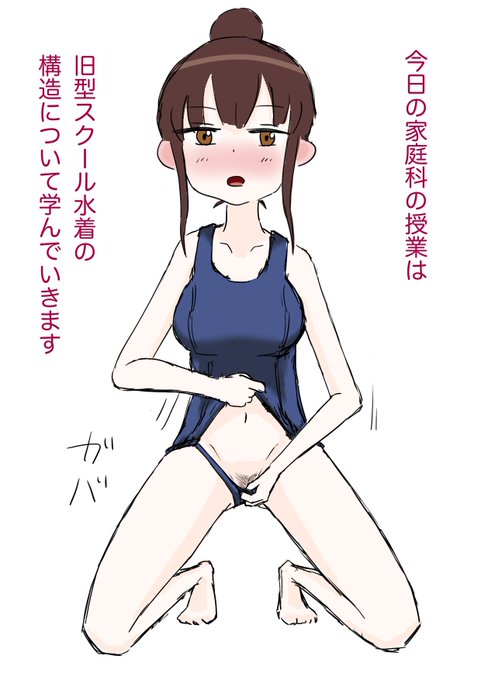 旧型スク水の構造を説明している様子
#イラスト 