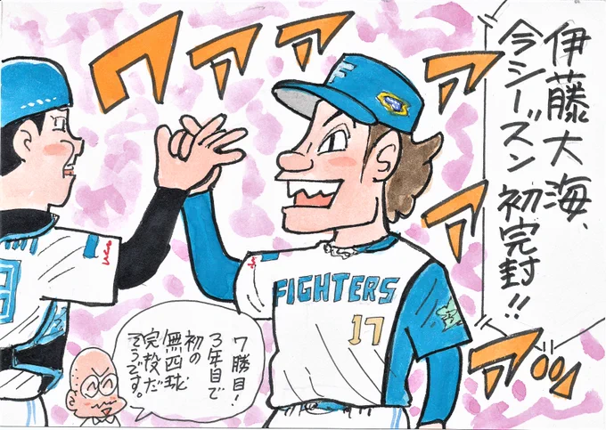 8月26日 西武対日本ハムより
ファイターズ先発のこの人、今季初完封で7勝目!
ロジンバッグ、パフパフの人です。
#伊藤大海 
#北海道日本ハムファイターズ 