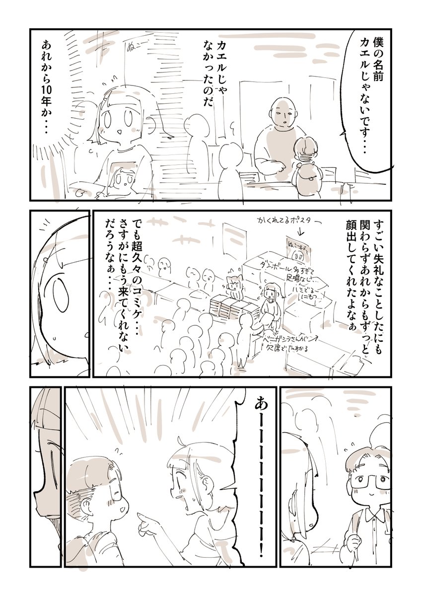 コミケ常連さんとの思い出 2/2  コミケ関係の絵日記はこちらで読めます。 