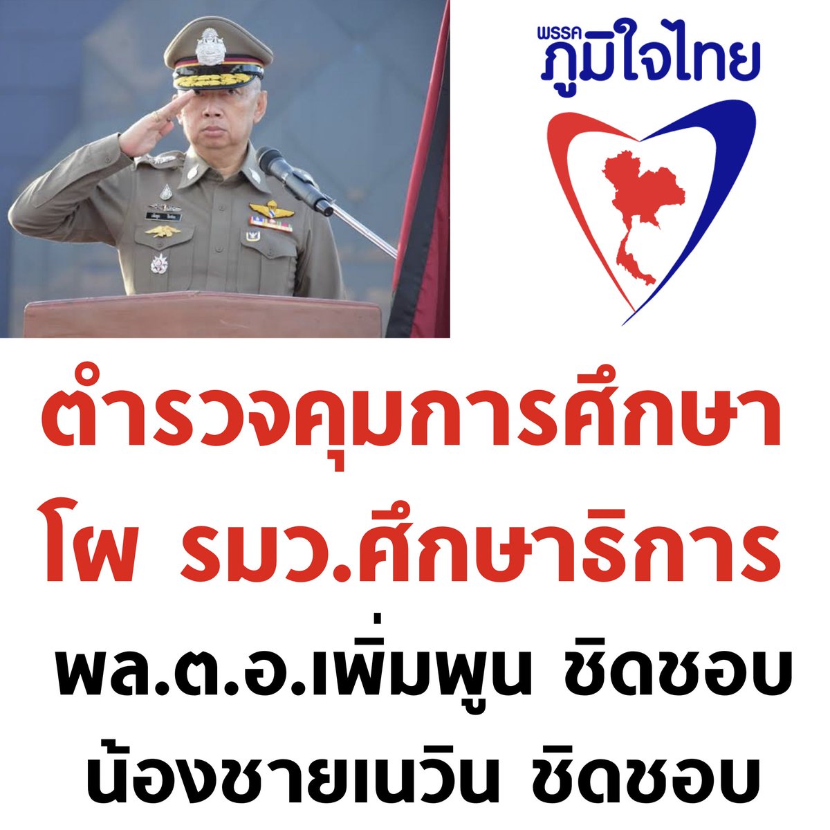 บอล ธนวัฒน์ วงค์ไชย tweet media