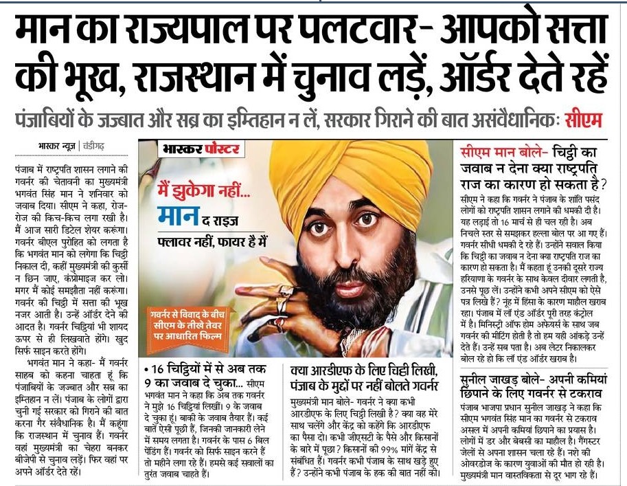 पंजाब के मुख्यमंत्री @BhagwantMann ने राज्यपाल पर पलटवार करते हुए कहा- आपको सत्ता की भूख, राजस्थान में चुनाव आ रहे हैं, लड़ लें #Punjab #Governor #Controversy #Politics #Rajasthan