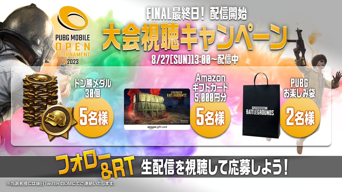 PUBGMOBILE_JP's tweet photo. #PMOT 2023 FINAL Day2配信開始✨

FINAL最終日！大会視聴キャンペーンも開催🎉
フォロー＆RTをしてキャンペーンに参加しよう！

■参加方法
1⃣PUBGMOBILE_JP のフォロー
2⃣本ツイートをリツイート

■配信はこちら
https://t.co/FVgbDzif3j

#PUBGモバイル https://t.co/fBMt3Ss9h4