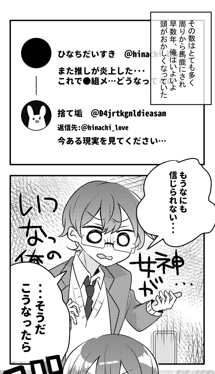 そういう経験が詰まった作品が
『推しが炎上するのでアイドルはじめます!』
だったわけなんですけどね…! 