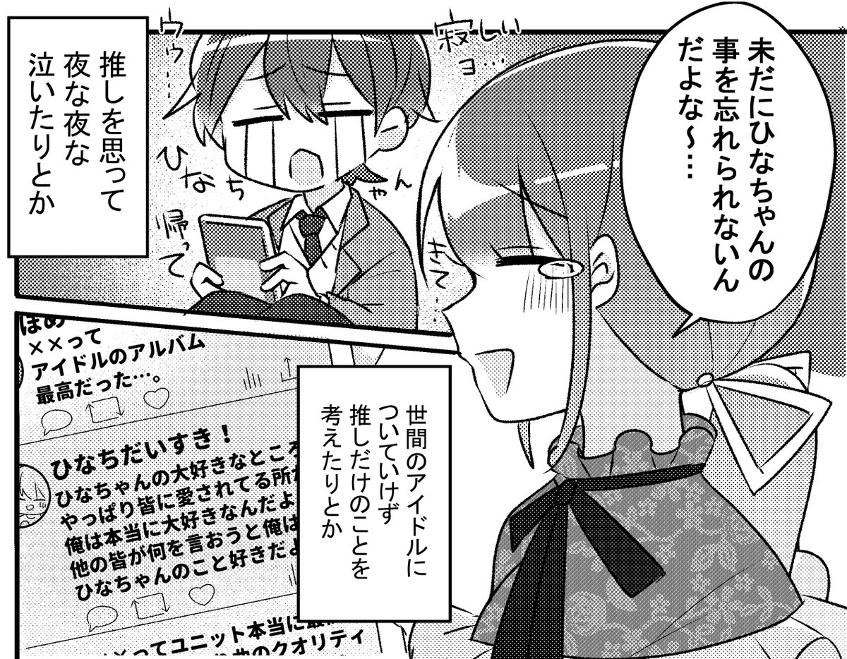 そういう経験が詰まった作品が
『推しが炎上するのでアイドルはじめます!』
だったわけなんですけどね…! 