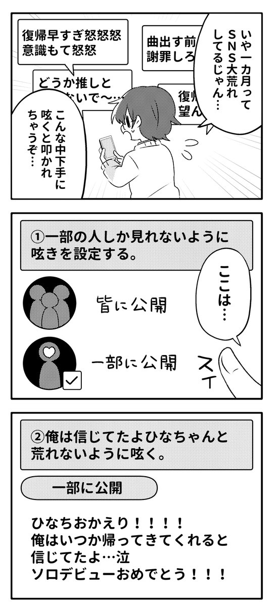 そういう経験が詰まった作品が
『推しが炎上するのでアイドルはじめます!』
だったわけなんですけどね…! 