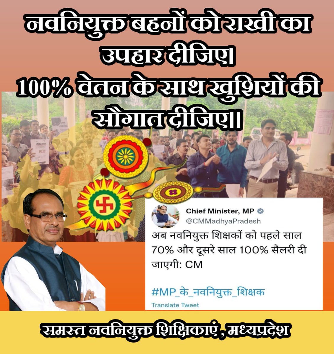 ShyamBorana108's tweet photo. @DainikBhaskar @CMMadhyaPradesh @DainikBhaskar @drnarottammisra आदरणीय मामा जी 12 अप्रैल को आपने हजारों लाड़ली बहनों से वादा किया था 100% वेतन दिया जाएगा राखी के शुभ अवसर पर अपनी लाडली बहनों को किया गया वादा निभा दीजिए ताकि लाडली बहनों के साथ हो रहे पाप से मुक्ति मिल जाये https://t.co/LZEWppuykm