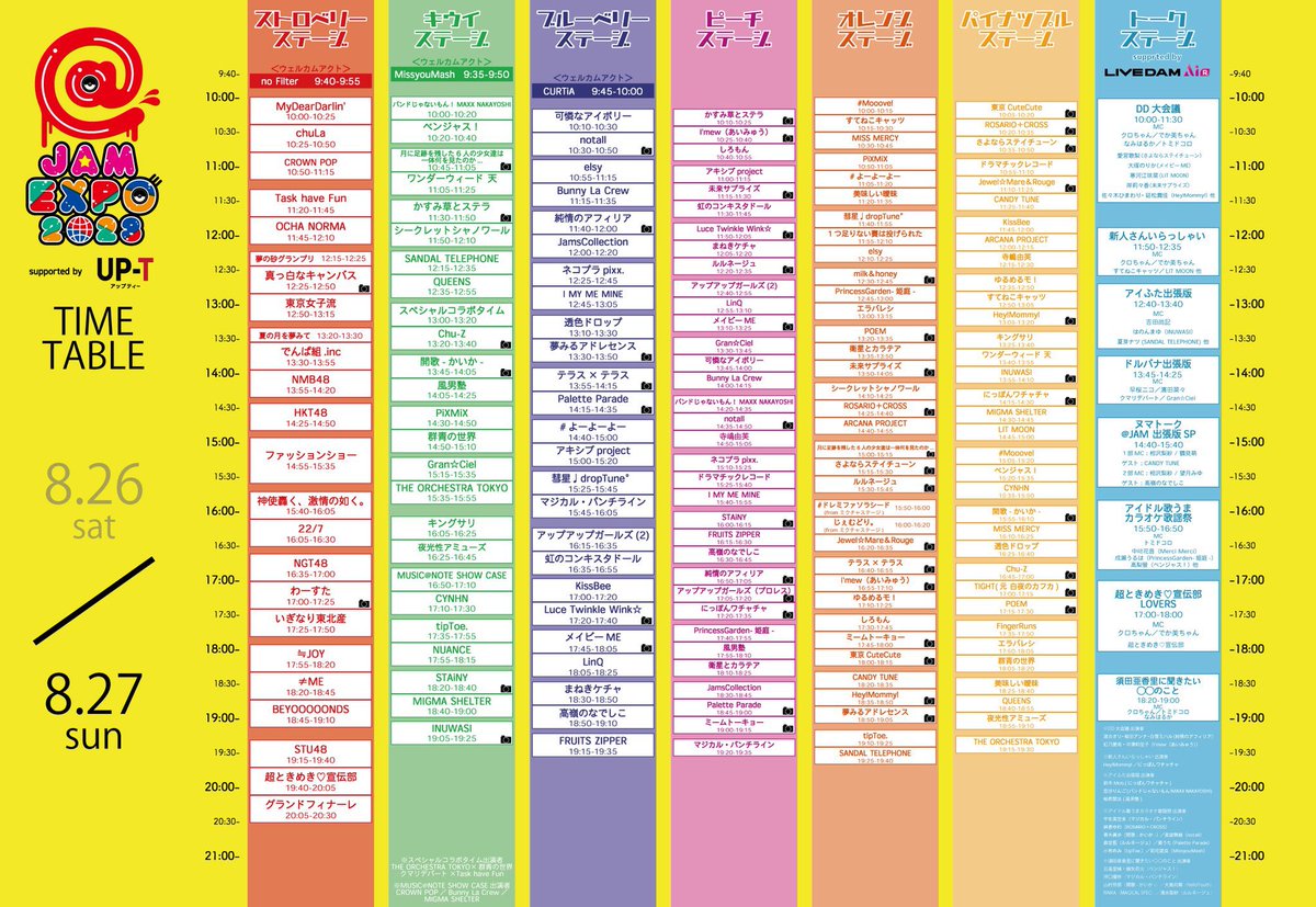 🫧🤍奥田彩友ファッションショー🤍🫧 8/27（日） @ JAM EXPO 2023