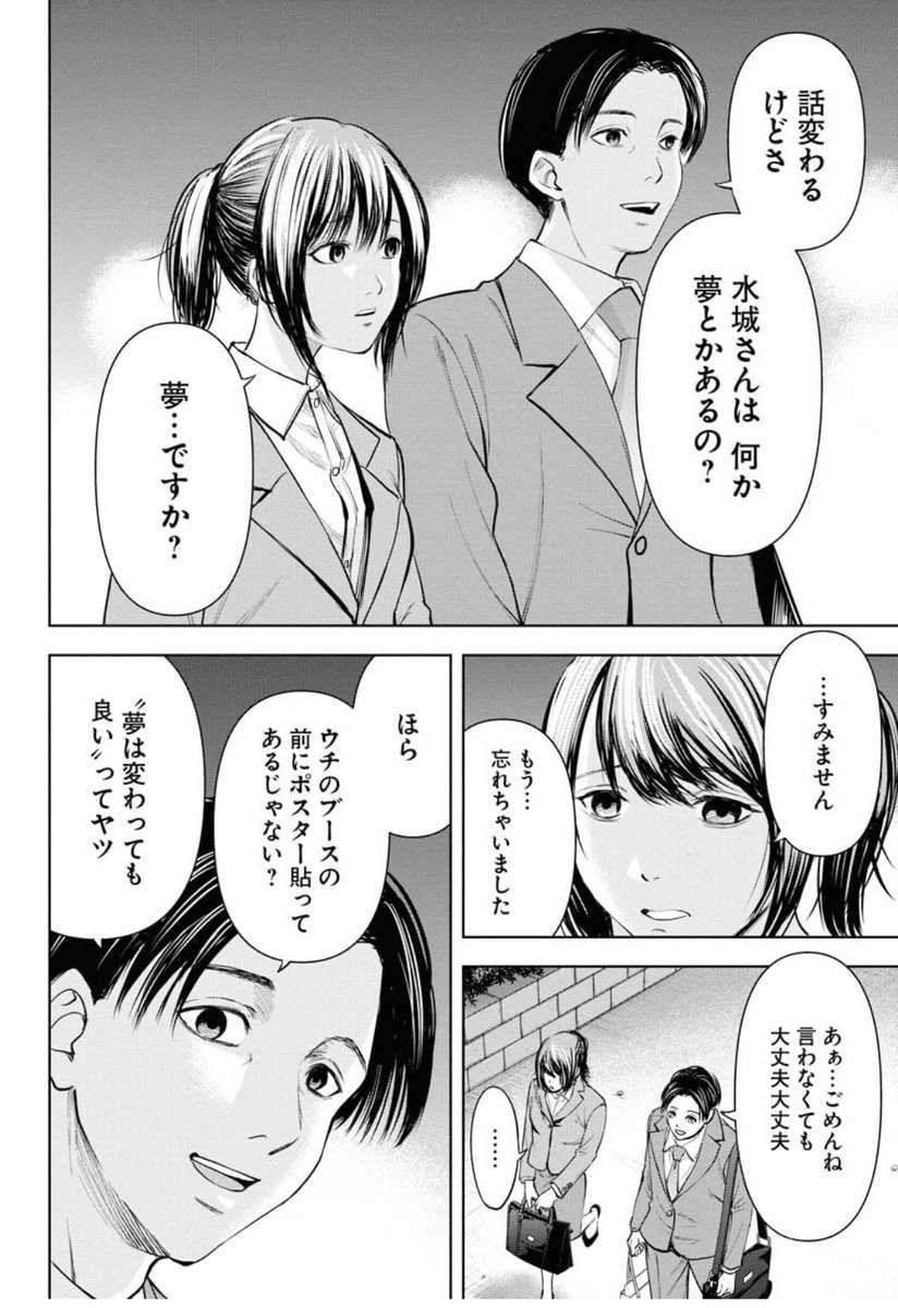【ブラック企業に勤めるOLが最悪上司と職場にさよならする話】(5/14) 