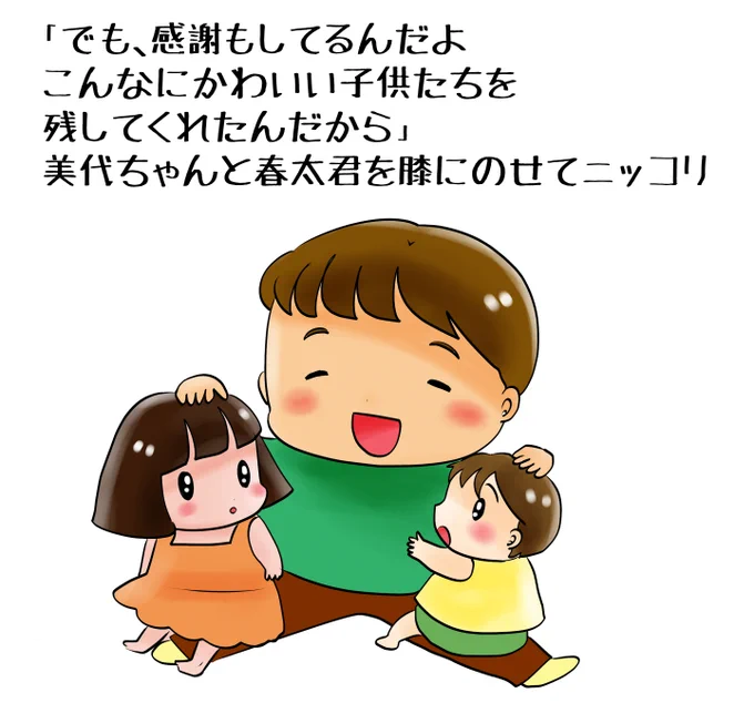 お父さんと子供たちシリーズ出会い編文字付け 