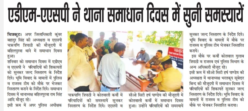 chitrakootpol's tweet photo. #ADM_Ckt एवं #ASP_Ckt महोदय की अध्यक्षता में थाना बहिलपुरवा में समाधन दिवस का आयोजन किया गया ।
#मीडिया_कवरेज https://t.co/s4zDUng1ni