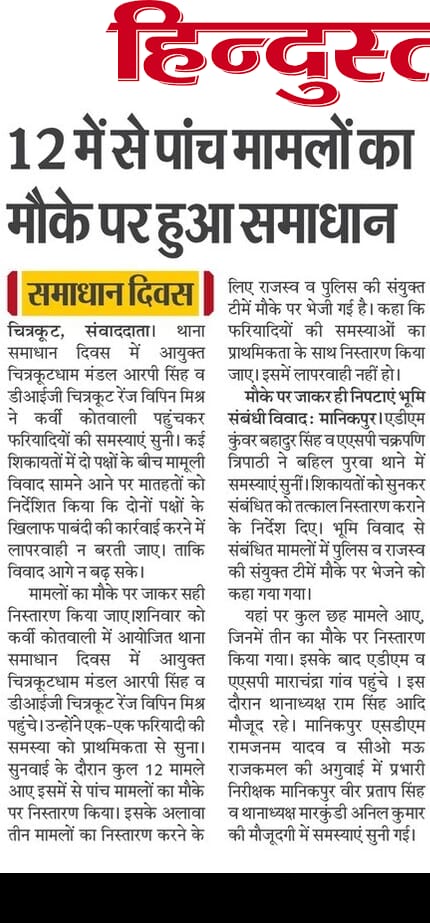 chitrakootpol's tweet photo. #ADM_Ckt एवं #ASP_Ckt महोदय की अध्यक्षता में थाना बहिलपुरवा में समाधन दिवस का आयोजन किया गया ।
#मीडिया_कवरेज https://t.co/s4zDUng1ni