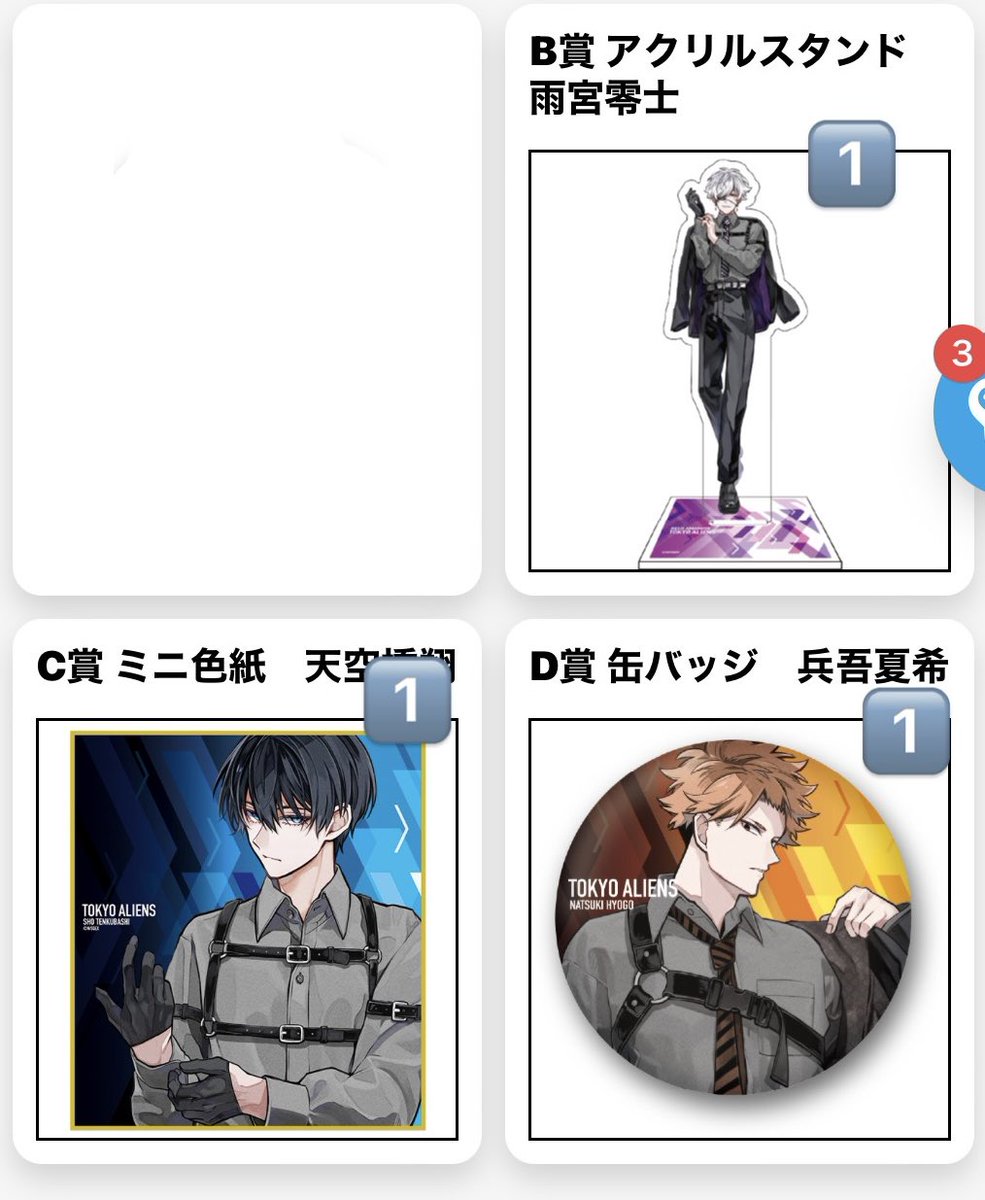 東京エイリアンズオンラインくじ