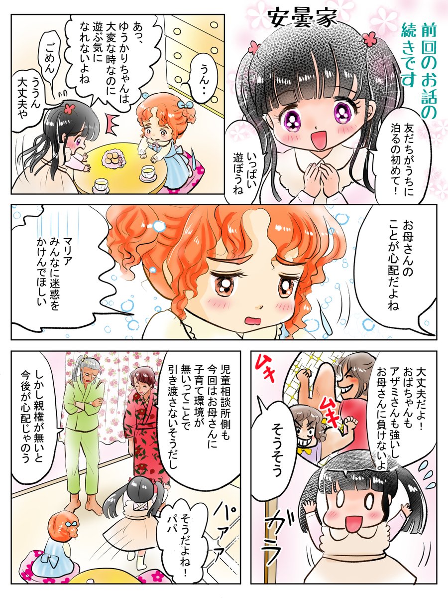 一昨日描いた絵です( ゜Д゜)            
昨日は家族で出かけていてお休みしました💦

 恋の魔法とおまじない713-1完成
PIXTAさん素材ちびモブ会社員文字付 
 お父さんと子供たちシリーズ出会い編続きの描きたし3 
#恋の魔法とおまじない #PIXTA 