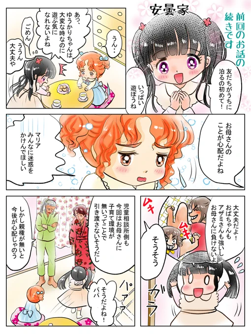 一昨日描いた絵です( ゜Д゜)            
昨日は家族で出かけていてお休みしました💦

 恋の魔法とおまじない713-1完成
PIXTAさん素材ちびモブ会社員文字付 
 お父さんと子供たちシリーズ出会い編続きの描きたし3 
#恋の魔法とおまじない #PIXTA 