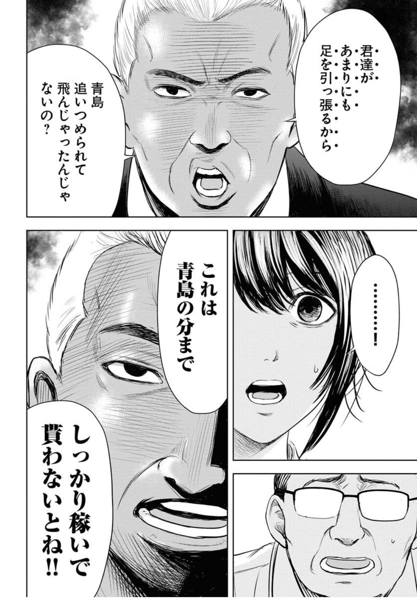 【ブラック企業に勤めるOLが最悪上司と職場にさよならする話】(6/14) 