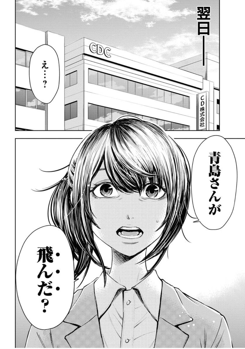 【ブラック企業に勤めるOLが最悪上司と職場にさよならする話】(6/14) 