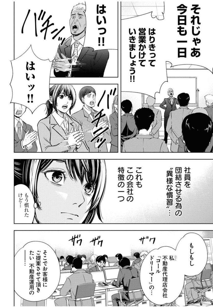 【ブラック企業に勤めるOLが最悪上司と職場にさよならする話】(3/14) 