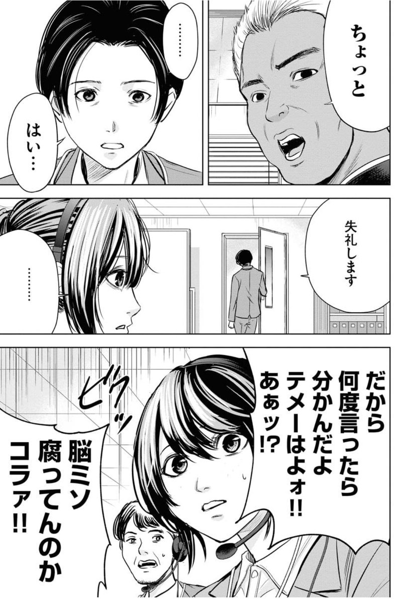 【ブラック企業に勤めるOLが最悪上司と職場にさよならする話】(4/14) 