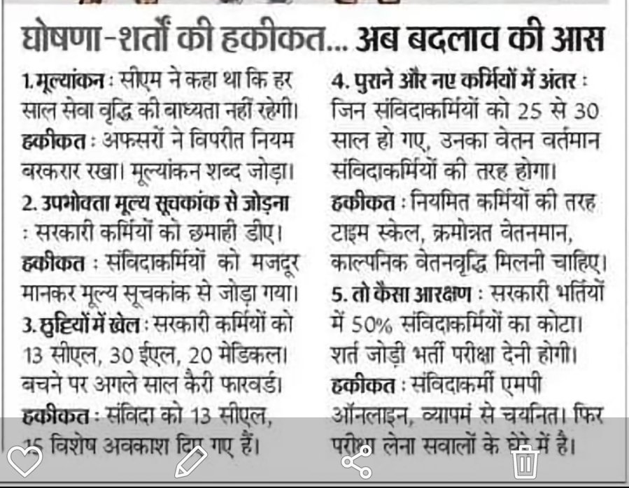 LokendraShriva2's tweet photo. आदरणीय मामा जी #संविदा #महापंचायत में अपने #घोषणा की थी कि आप हमारे जीवन से #अनिश्चिता_समाप्त करने वाले हैं किंतु जो #संविदा_नीति_2023 लागू हुई है उसके अनुसार #प्रत्येक_वर्ष हमारे जीवन में अनिश्चिता बनी रहेगी #संविदा_नीति में #संशोधन बहुत आवश्यक है।
@ChouhanShivraj
 @GADdeptmp https://t.co/aSUuydad0w