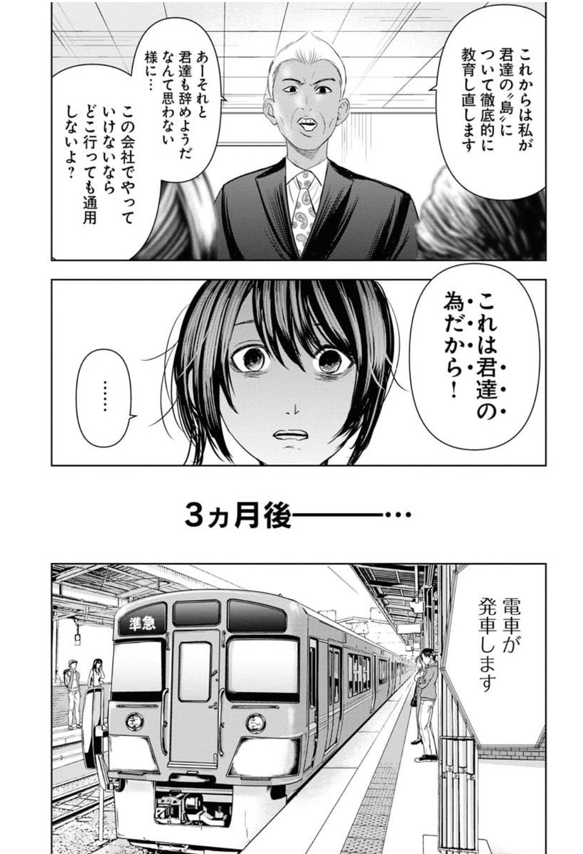 【ブラック企業に勤めるOLが最悪上司と職場にさよならする話】(7/14) 