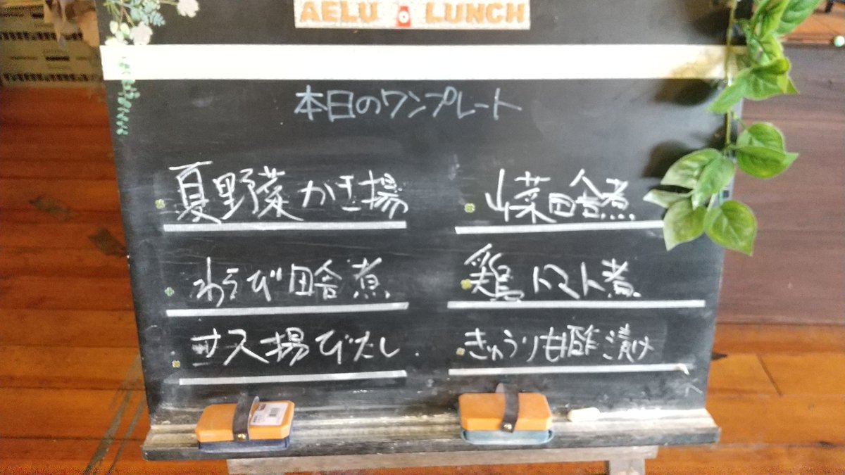 kakashi2ndkrngw's tweet photo. 道の駅から少し離れて…
花美人の里さん併設レストランAeluさんにて
あえるランチをいただきました!
(名前は伏せますがとある方と相席させていただき、盛り上がりました!)
#奥津温泉
#Aelu
#花美人の里 https://t.co/sC6RxSBKSp