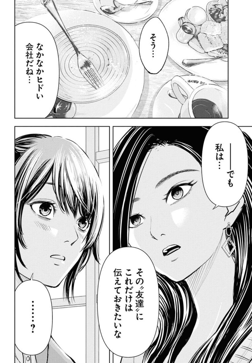 【ブラック企業に勤めるOLが最悪上司と職場にさよならする話】(9/14) 
