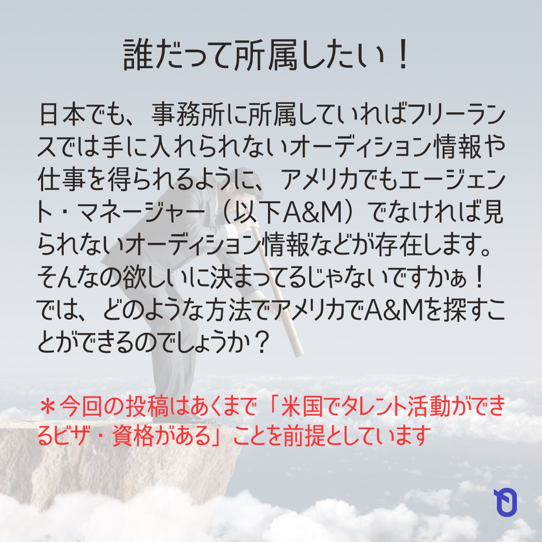 KAIROS_JAPAN's tweet image. 🔍

#031 
「マネージャー/エージェント 米国で探す方法」(1/2)

#エージェント #マネージャー #imdbpro #talentlink #backstagecasting #sag #sagfranchisedagents 

Written by @takaaki_taiyaki 

#kairos #カイロス
『日本と海外の両方で活躍したい俳優向けの情報ポータルサイト』
@KAIROS_JAPAN