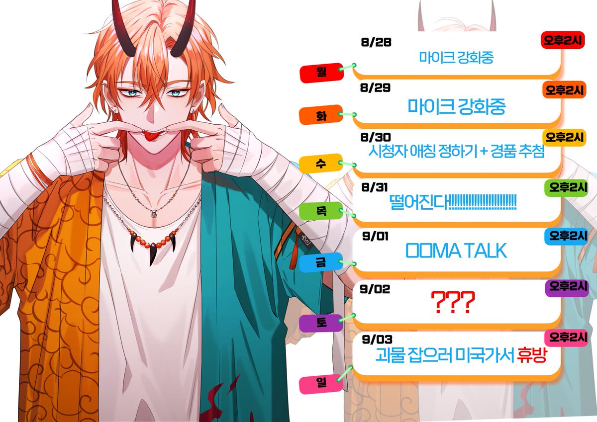 oomA202413's tweet photo. 어제 데뷔 방송 이후에 마이크 문제가 심해서 강화해서 다시 돌아오겠습니다. 👹 웃마 이번주 일정표 https://t.co/xyfE6ugc8h