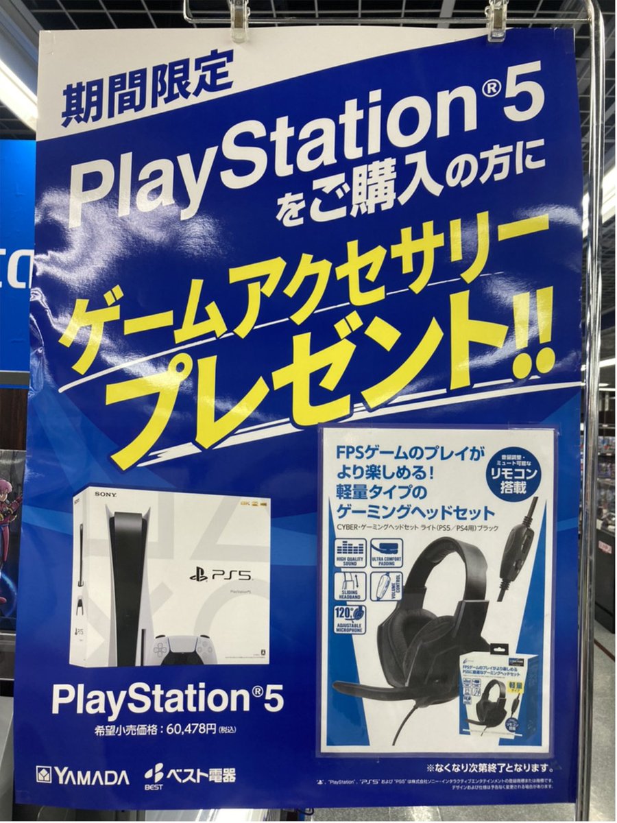 6Fより✨ 今 #プレイステーション5 🎮ご購入で #ゲームアクセサリー