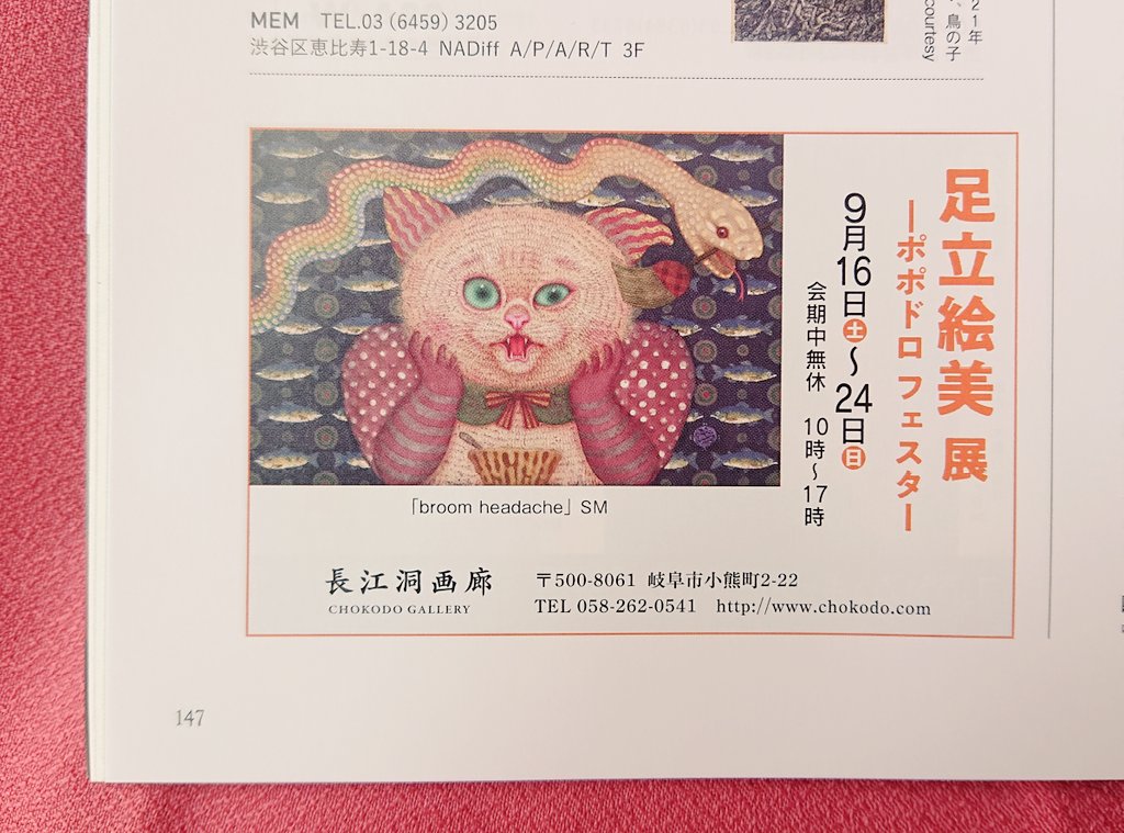 足立絵美個展 作品その壱 - adachi emi popotopia no yoake