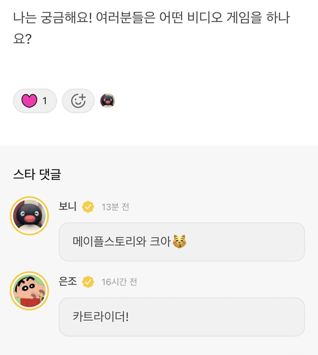 dddreamnote's tweet image. 230827 💬 b.stage

👤 i'm curious! what kind of video games do you guys play?
🐧 maple story and crazy arcade😽
🐯 kartrider!

#dreamnote #boni #eunjo