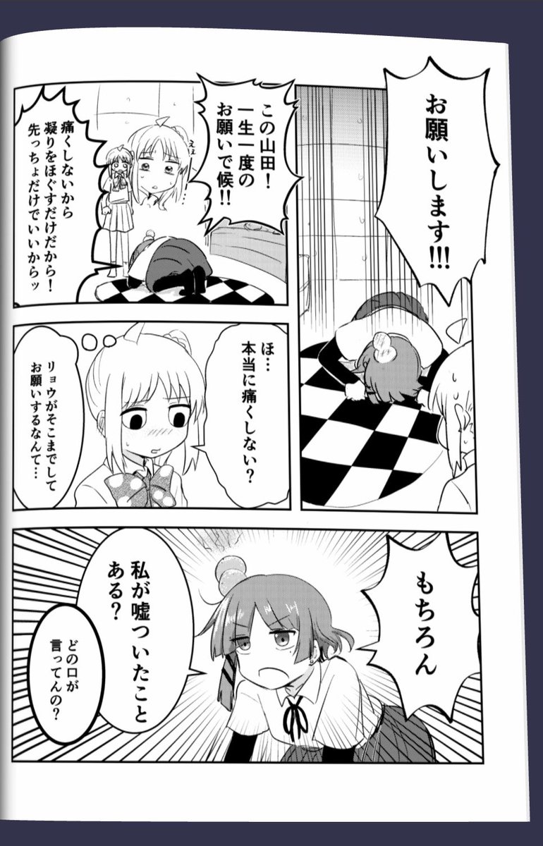 ただのギャグ本のになりそうですが、7pまで進みました