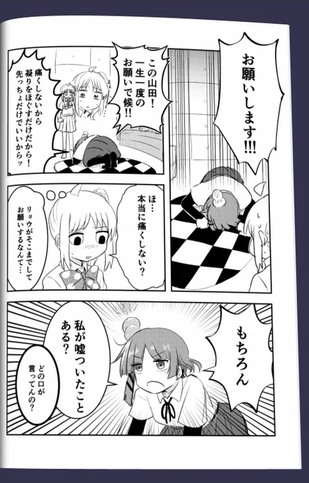 ただのギャグ本のになりそうですが、7pまで進みました