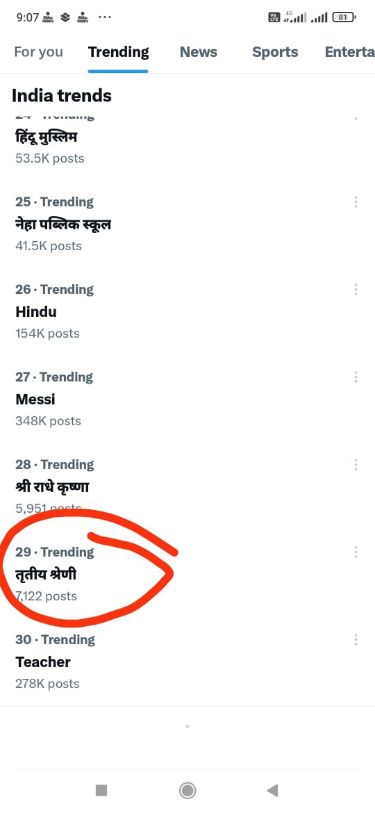 राजस्थान शिक्षक संघ एकीकृत tweet media