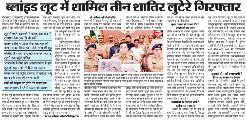 gorakhpurpolice's tweet photo. #gorakhpurpolice
#PoliceAction

➡️लूट के दौरान मारपीट करने वाले 03 अभियुक्त को #PsBasgaon, एस0ओ0जी0 टीम व स्वाट पुलिस टीम द्वारा गिरफ्तार किया गया
➡️01 तमंचा, 01 जिंदा कारतूस, 06 अदद मोबाइल, 02 अदद घटना प्रयुक्त मो0सा0 व लूट का अन्य सामान बरामद 

#UPPolice #GorakhpurPoliceInNews https://t.co/cE3TuMDdU5