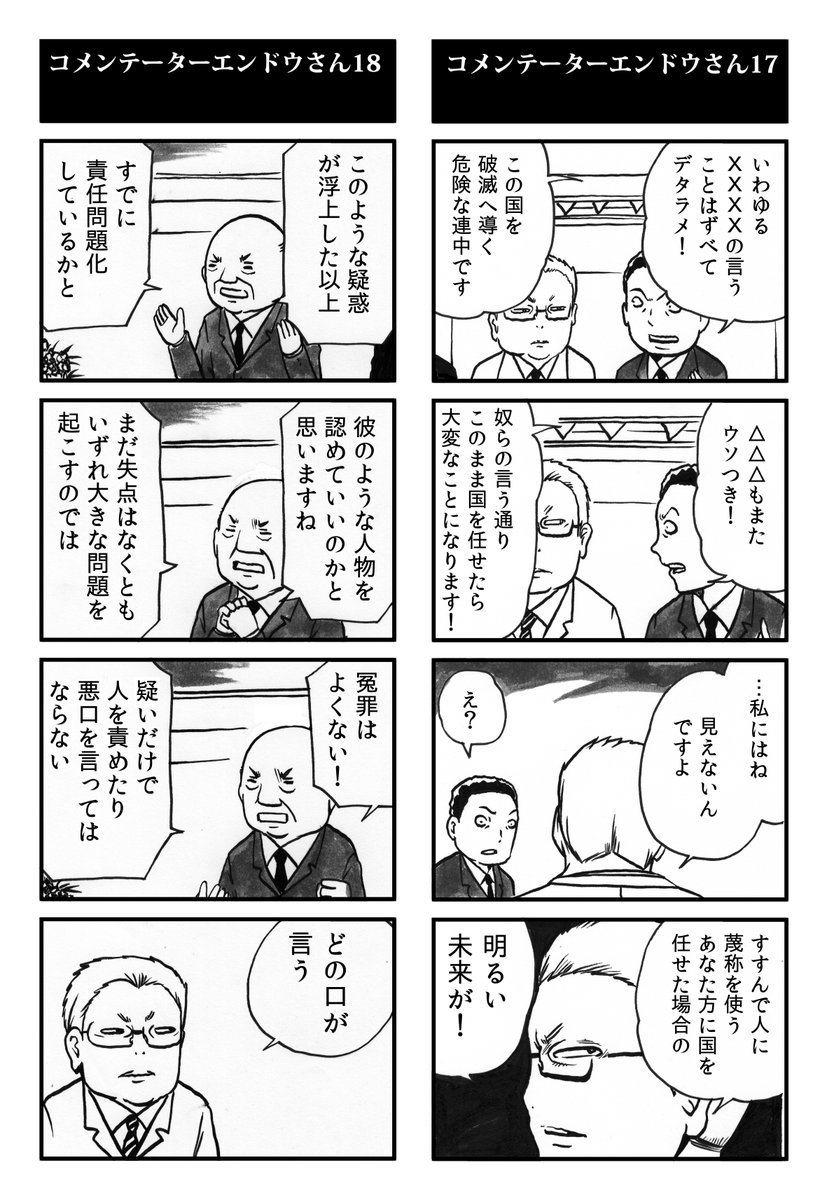 「エンドウさん」を描く上で「マスゴミ」という蔑称は使わないと決めています。