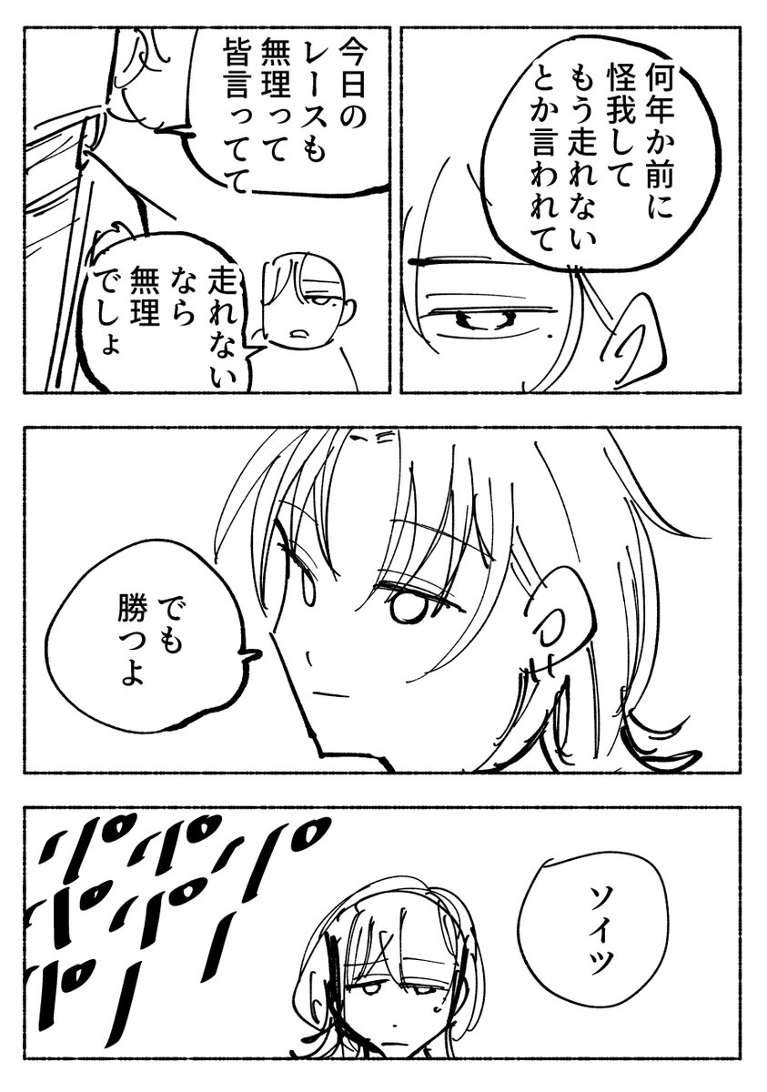 競馬行く透と円香の超雑漫画1/2 