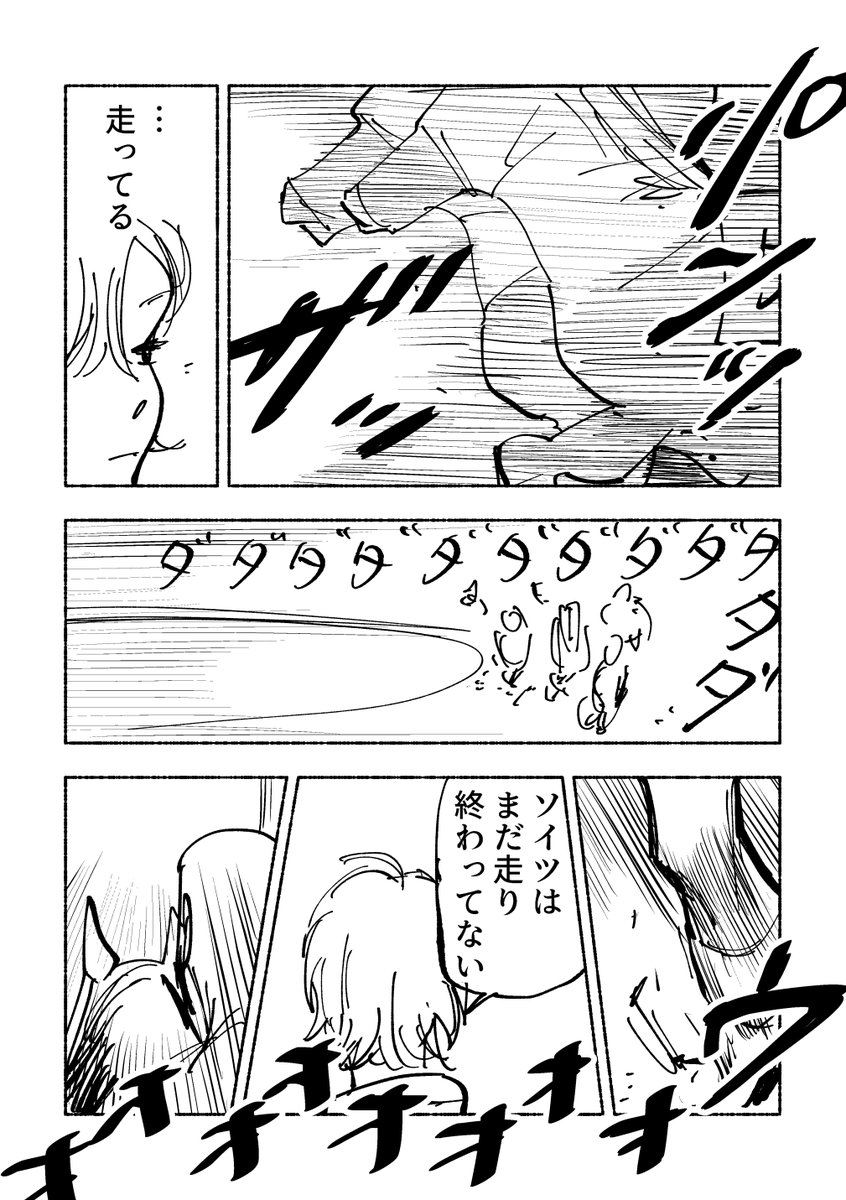 競馬行く透と円香の超雑漫画2/2 