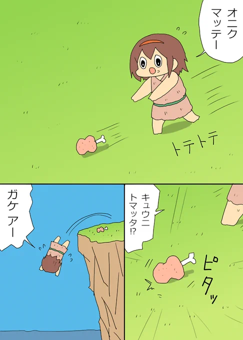 オニク追いかけ白露原人漫画 