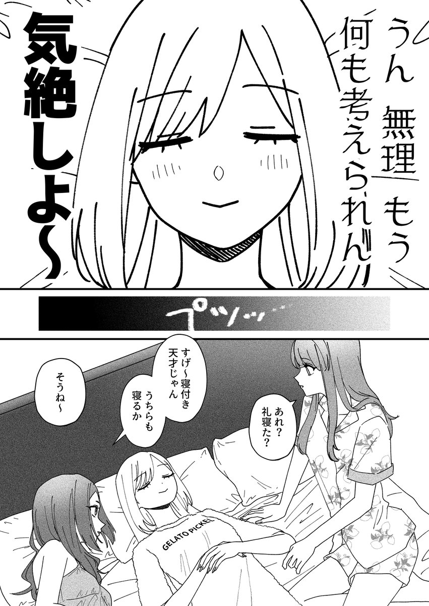 女3人お泊まり会、ベッドは1つ(2/2) 